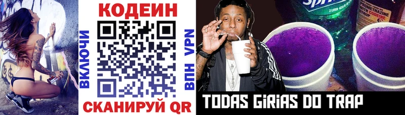 купить  сайты  Вятские Поляны  Кодеин напиток Lean (лин) 